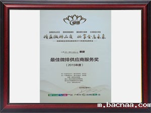 最佳供应商