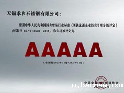 金属材料流通5A级企业