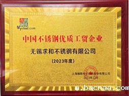 中国不锈钢优质工贸企业