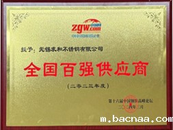 全国百强供应商