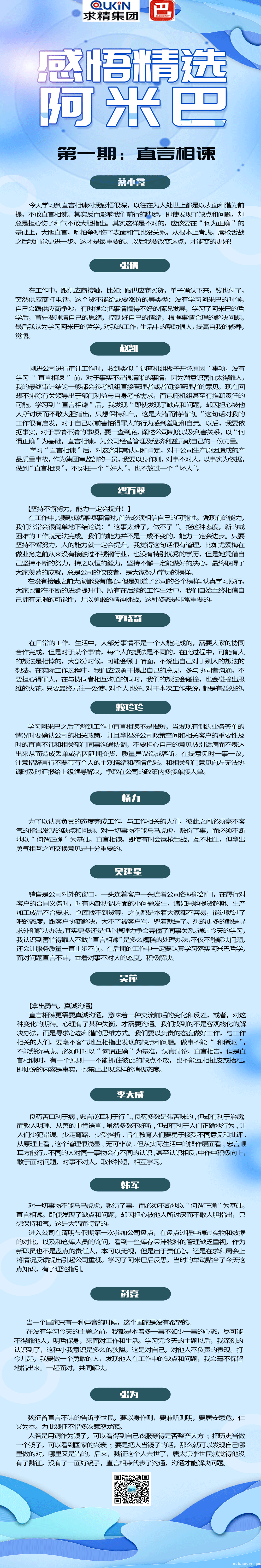 阿米巴直言相谏 阿米巴直言相谏