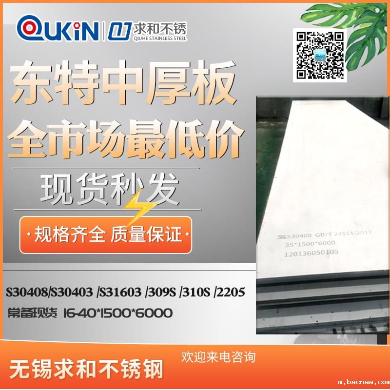 东特中厚板(3) 东特中厚板(3)