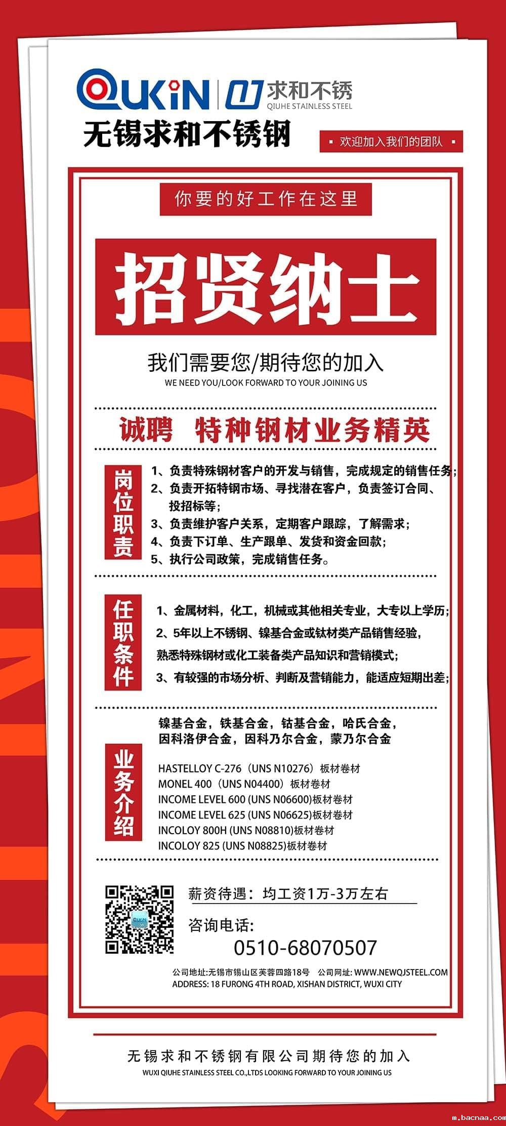 招聘业务员特材(4)