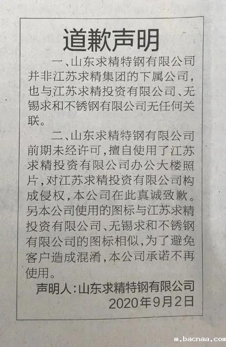 道歉声明 道歉声明