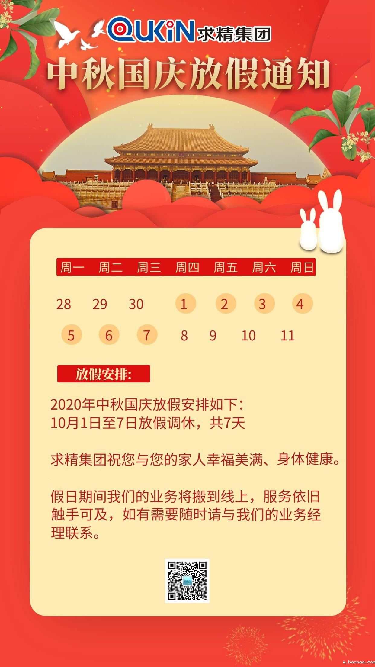 放假通知(1) 放假通知(1)