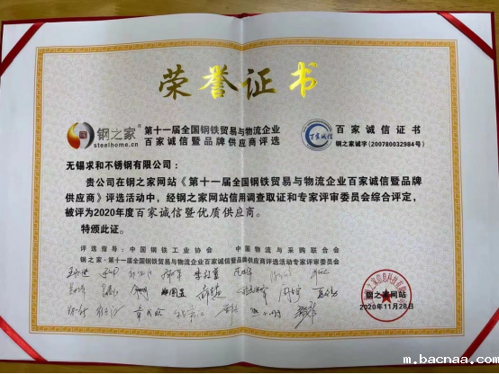 “百家诚信·优质供应商”荣誉证书 “百家诚信·优质供应商”荣誉证书