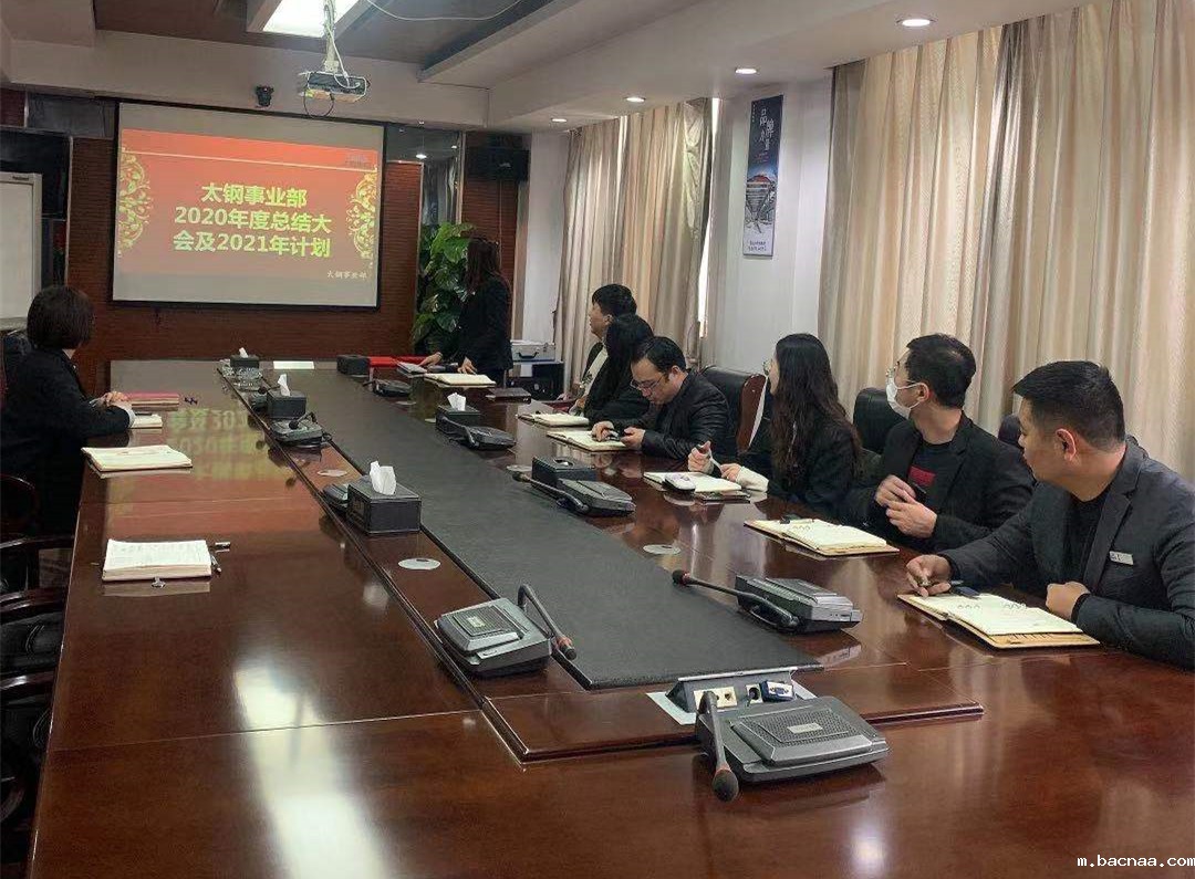 无锡优米app下载直播软件太钢事业部年度总结表彰大会 无锡优米app下载直播软件太钢事业部年度总结表彰大会