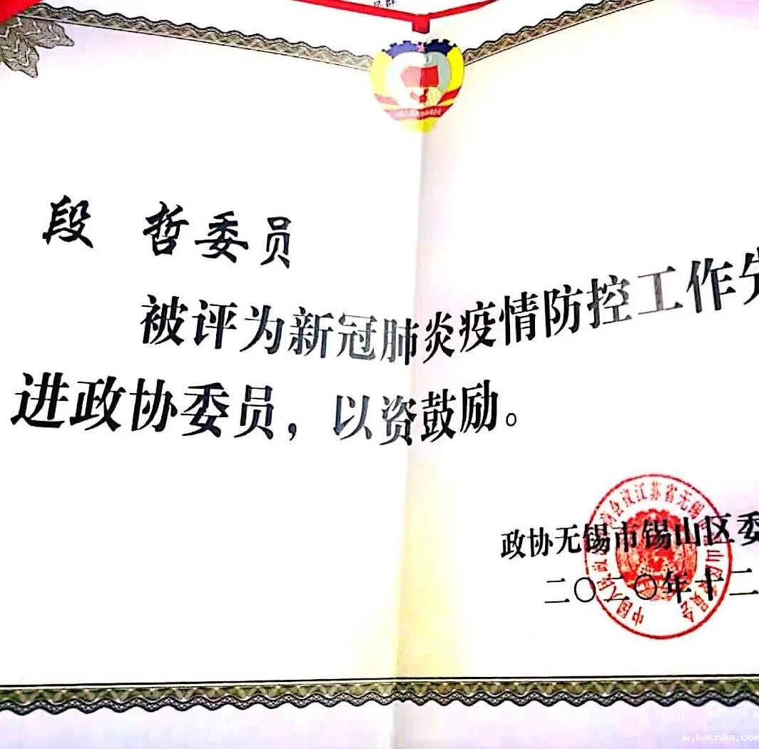 求精集团董事长受表彰 求精集团董事长受表彰