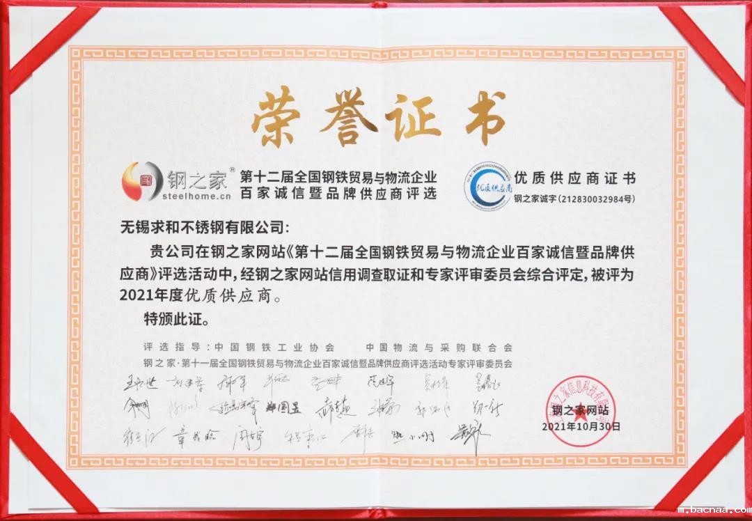 “百家诚信·优质供应商”荣誉证书 “百家诚信·优质供应商”荣誉证书